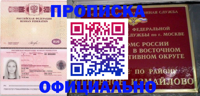 прописка регистрация в Зверево