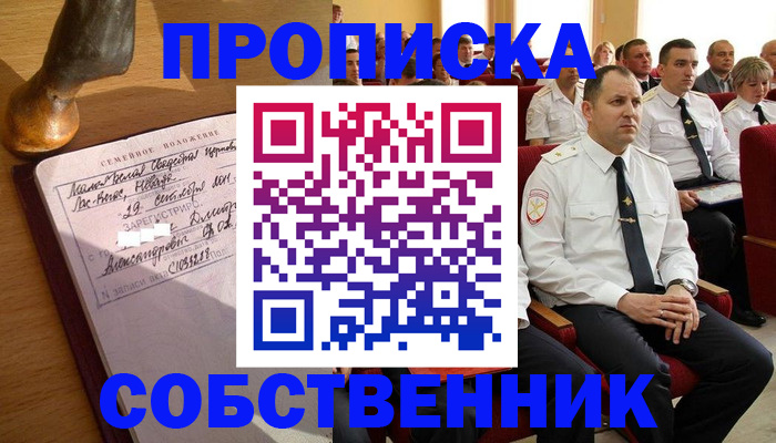 прописка от собственника в Зверево