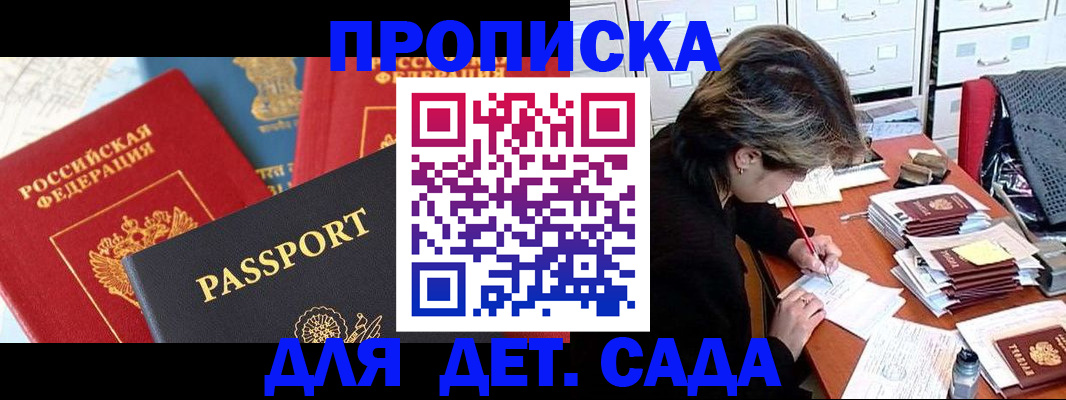 прописка 2025 в Зверево